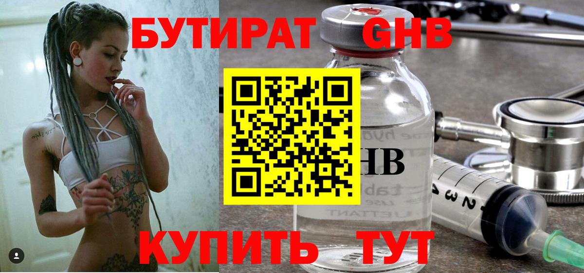 Бутират BDO 33% Саров