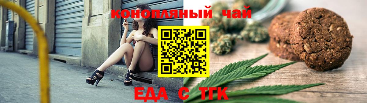 Еда ТГК конопля  Вход с VPN  Саров 