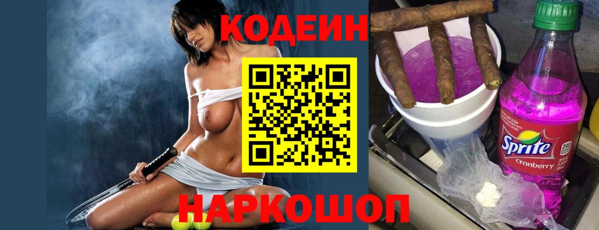 Кодеиновый сироп Lean напиток Lean (лин)  Вход с VPN  Саров 