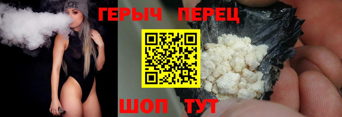 ГЕРОИН белый Саров