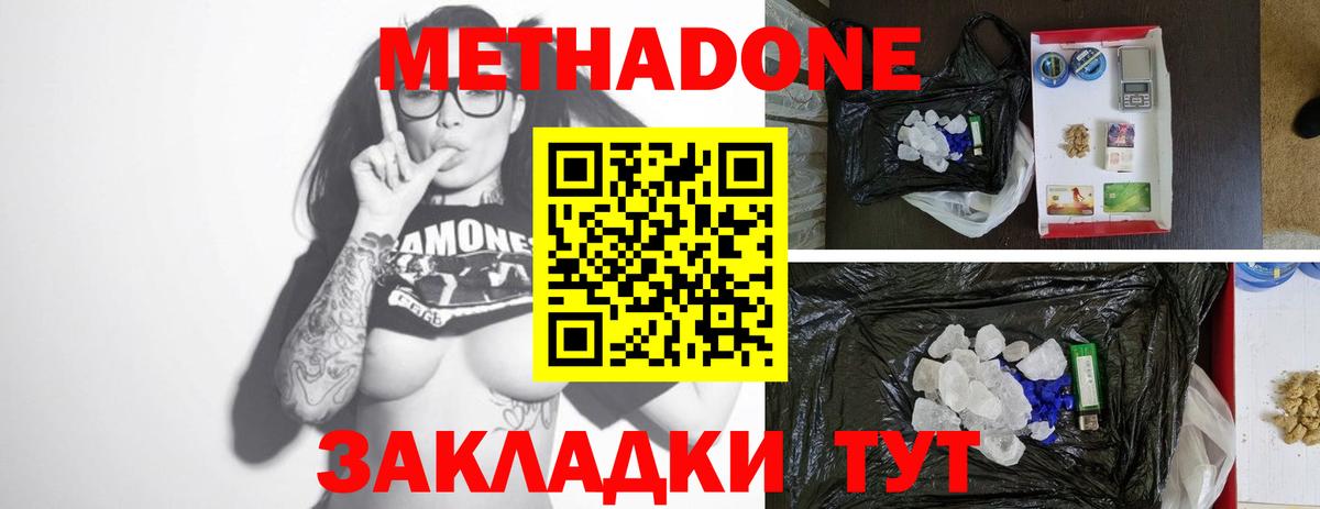 Саров  Метадон methadone  Вход с VPN  МЕТАДОН кристалл 